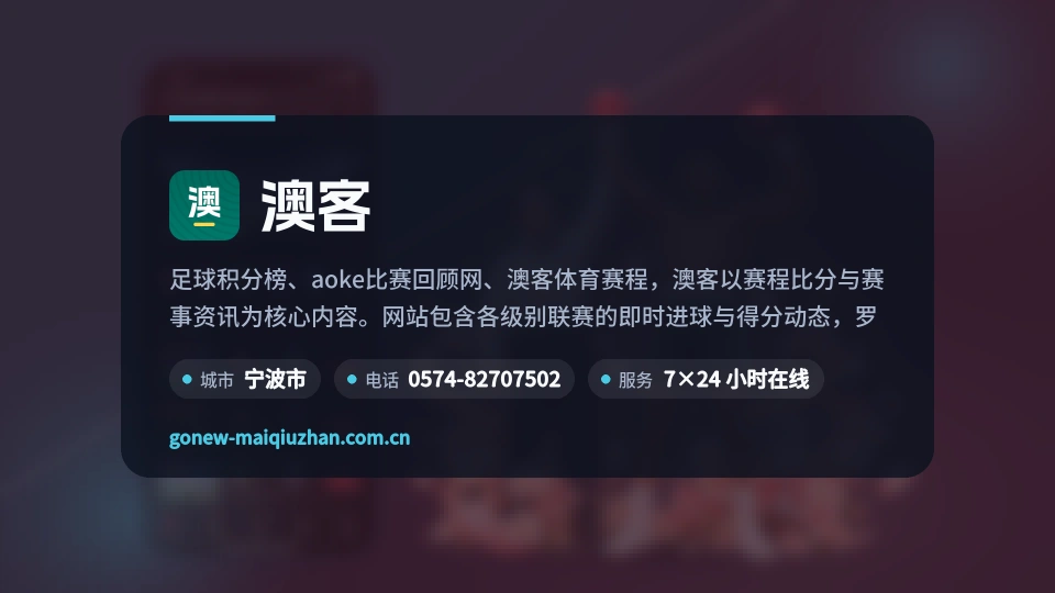 澳客介绍
